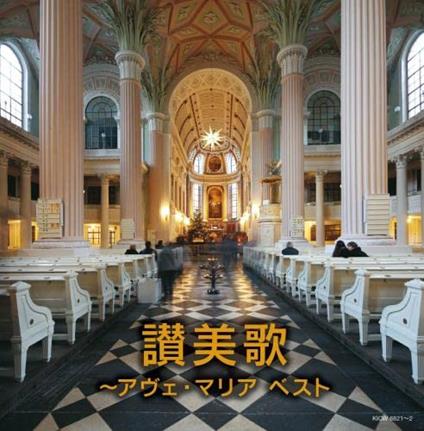 Sanbika-Ave Maria (Reissued:Kicw-6495/6) - CD Audio