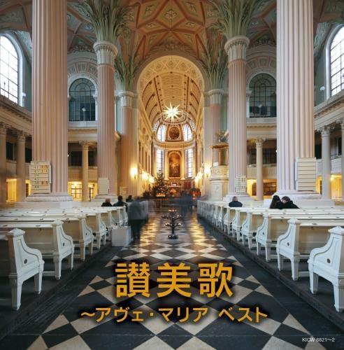 Sanbika-Ave Maria (Reissued:Kicw-6495/6) - CD Audio