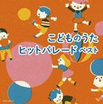 Kodomo No Uta Hit Parade Best