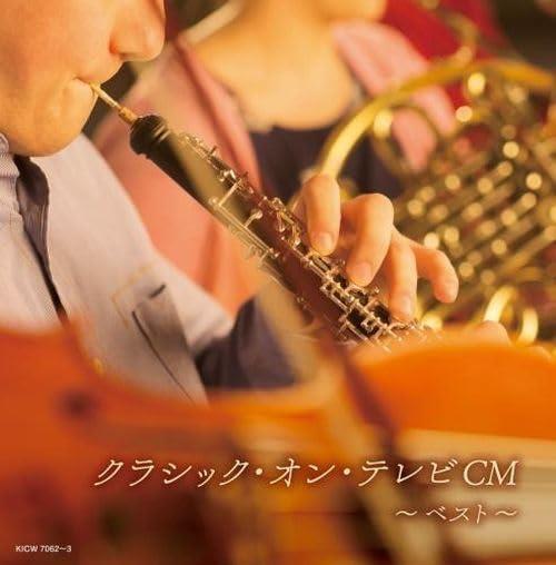 Classic On TV Cm Best - CD Audio