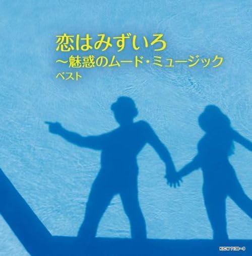 Koi Ha Mizuiro-Miwaku No Mood Music Best (Reissued:Kicw-6787/8) - CD Audio
