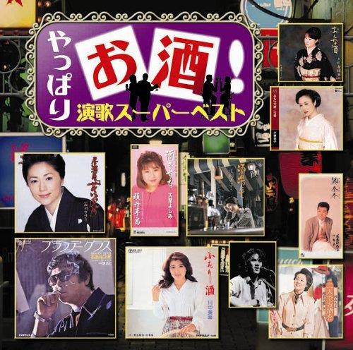 Yappari Osake!Enka Super Best - CD Audio