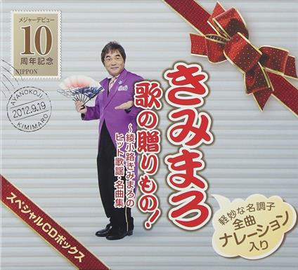 Kimimaro Uta No Okuri Mono!-Special Ji Kimimaro No Hit Kayou.Meikyoku Sh (6 CD) - CD Audio
