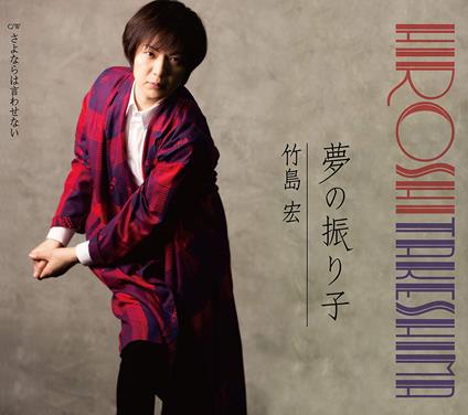 Yume No Furiko - CD Audio di Hiroshi Takeshima