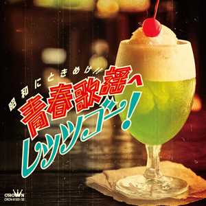 CD Shouwa Ni Tokimeke!Seishun Kayou He Lets Go! 