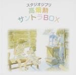 Studio Ghibli. Isao Takahata Soundtrack Box (Colonna sonora) (Japanese Edition)