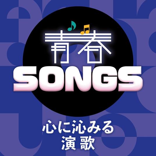 Seishun Songs-Kokoro Ni Shimiru Enka - CD Audio