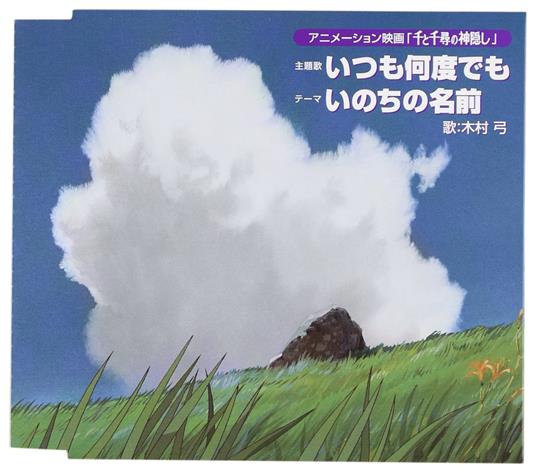 Sen To Chihiro No Kamikakushi - CD Audio di Animation