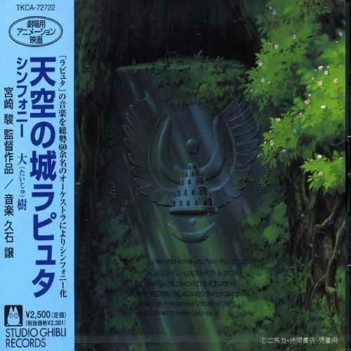 Tenkunoshiro Laputa Symphony (Re-Issue) - CD Audio di Animation