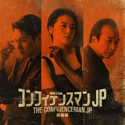 Eiga[The Confidenceman Jp Eiyuu Hen]Original Soundtrack - CD Audio di Fox Capture Plan