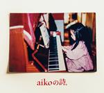 Aiko No Uta (Japanese Edition)