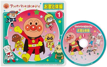 Anpanman To Hajimeyou! Song&Gym 1 (W/Picture Book) - CD Audio di Animation