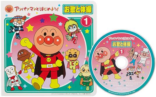 Anpanman To Hajimeyou! Song&Gym 1 (W/Picture Book) - CD Audio di Animation