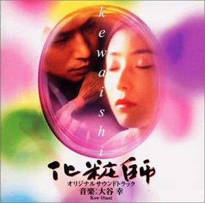 Kewaishi (Colonna Sonora) - CD Audio