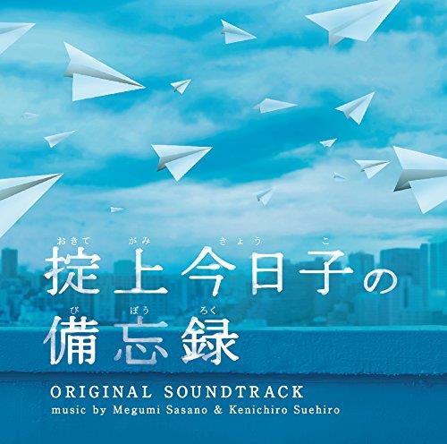 Megumi Sasano & Kenichiro Suehiro - Dorama Okitegami Kyoko No Boubiroku / O.S.T. - CD Audio
