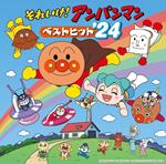 Soreike!Anpanman Best Hit`24