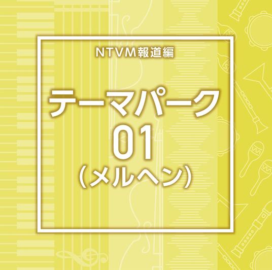 Ntvm Music Library Houdou Library Hen Theme Park 01(Maerchen) (Background Music) - CD Audio