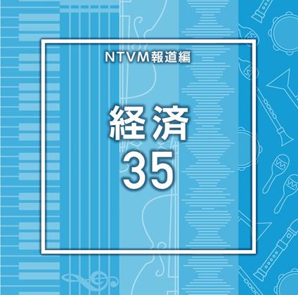 Ntvm Music Library Houdou Library Hen Keizai 35 (Background Music) - CD Audio