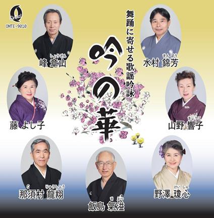 Gin No Hana - CD Audio