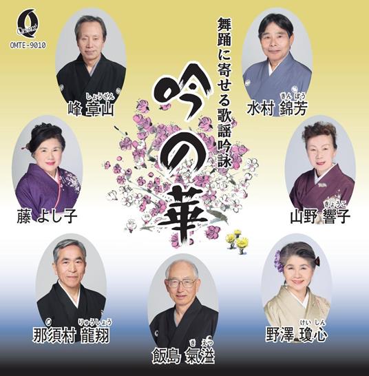 Gin No Hana - CD Audio