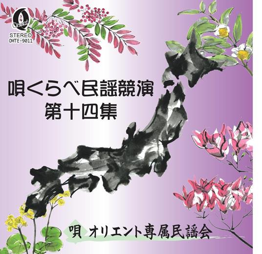 Uta Kurabe Minyou Kyouen Dai Juuyon Shuu - CD Audio