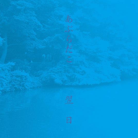 Yokujitsu - Vinile LP di Aburadako