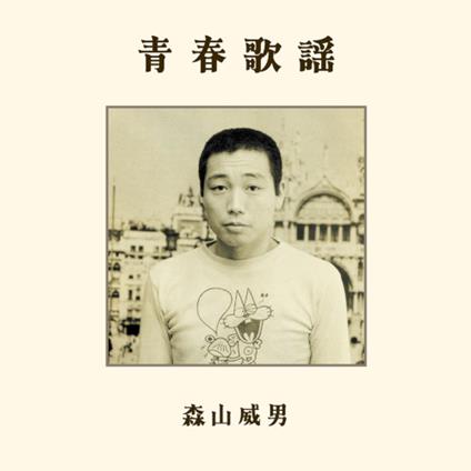 Seishun Kayou - CD Audio di Takeo Moriyama