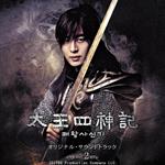 Taio Shijinki vol.2 (Colonna sonora) (Japanese Edition)