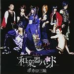 Vocalo Zanmai (Limited Japanese Edition)