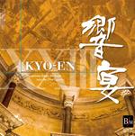 Kyo-En 23 - Prosperous Future For Band Into The 21St Century (2 CD)