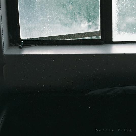 Fuyu No Sasayaki - Vinile LP di Gusokumuzu