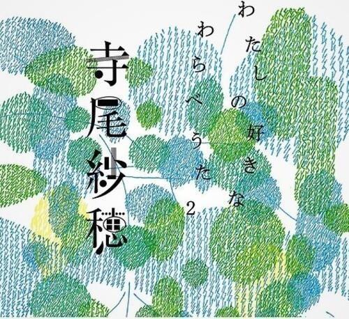 Watashi No Suki Na Warabe Uta 2 - Vinile LP di Saho Terao