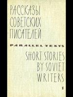 Short stories by soviet writers 1