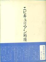 Cibo epicureo. Libro in lingua giapponese