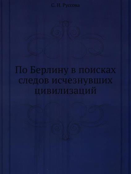 Dall'altra parte di Berlino: alla ricerca di tracce di sparizioni - copertina