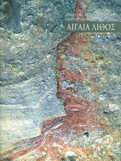Aegean Rock In lingua Greca e Inglese - copertina