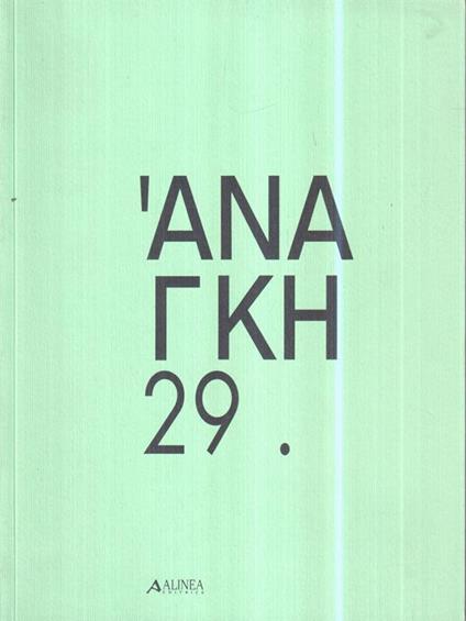 Ananke 29/Marzo 2001 - copertina