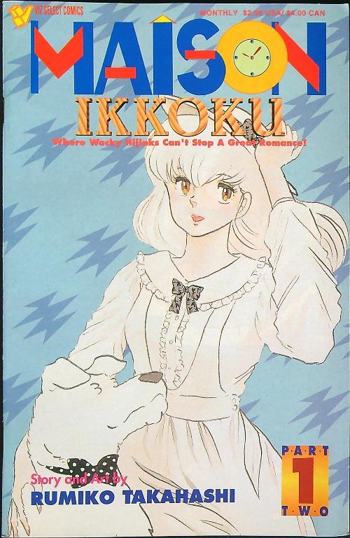 Maison Ikkoku Part two, No. 1