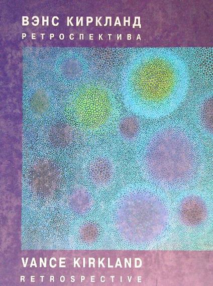 Vance Kirkland retrospective - copertina
