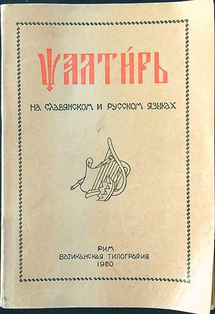 Salterio in lingua slava e russa - copertina