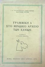 Grammiki A sto Minoiko archeio ton Xanion