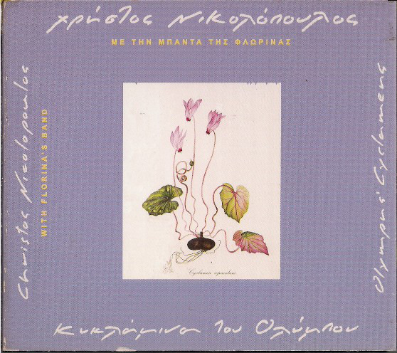 STRADIVARIUS