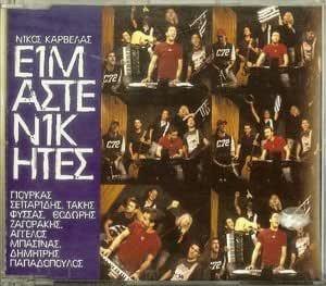 Eimaste Nikites (Euro 2004) - CD Audio di Nikos Karvelas