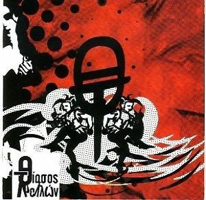 Thiasos Trellon - CD Audio di Thiasos Trellon