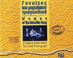 The Greek Archives vol.6