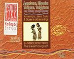 The Greek Archives vol.8