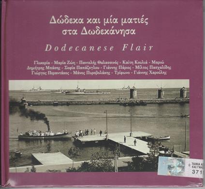 Dodecanese Flair - CD Audio