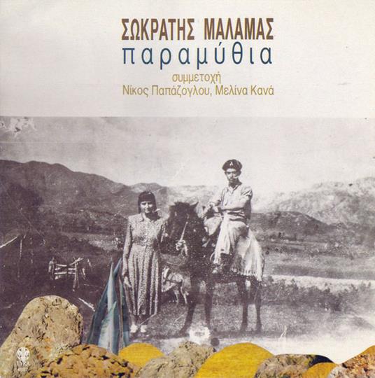 Paramythia - CD Audio di Sokratis Malamas