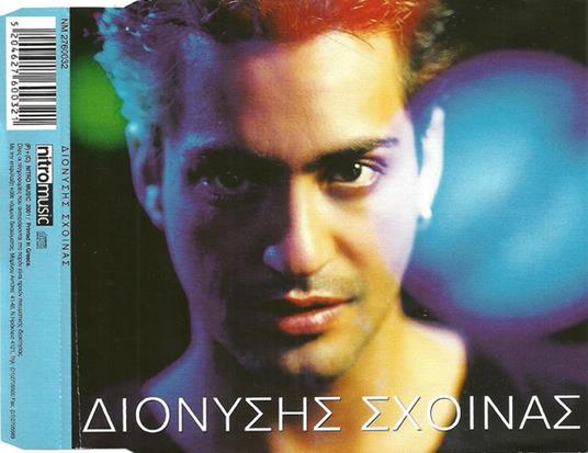 Sxinas Dionisis - CD Audio di Sxinas Dionisis