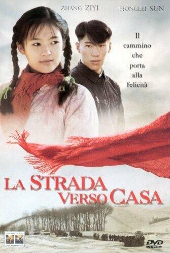 La strada verso casa di Zhang Yimou - DVD